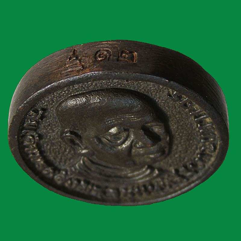 เหรียญหล่อสมเด็จพระสังฆราชแพ ปี ๒๕๒๐