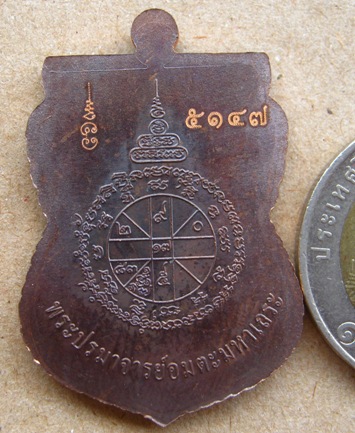 เหรียญหลวงปู่หมุน นิรันตรายเหนือดวง"รุ่นหัวใจเศรษฐี ปี2557เนื้อทองแดง(สร้าง6000เหรียญ)หมายเลข