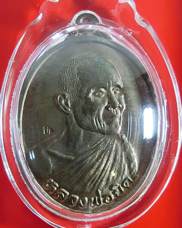 เหรียญหลวงพ่อยิด รุ่นทรัพย์สมบูรณ์ เนื้อนวะโลหะ 