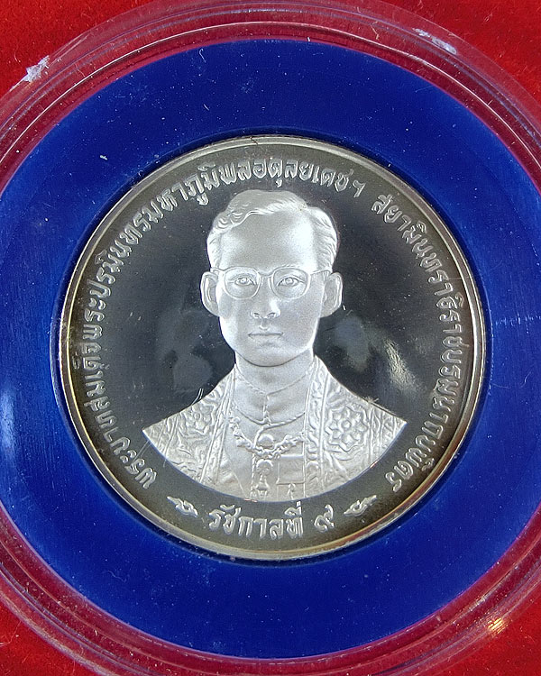 เหรียญเงินขัดเงา กาญจนาภิเษก 150 บาท ปี 2539