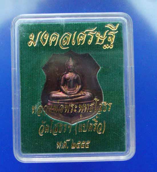 หลวงพ่อโสธร kog98