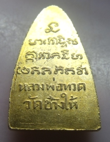 **วัดใจ**หลวงพ่อทวดหลังหนังสือ พิมพ์ใหญ่ ออกวัดเอี่ยมวรนุช ปี ๒๕๐๖**สวยๆ ใส่กรอบให้พร้อมใช้