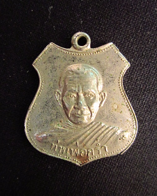 เหรียญหลวงปู่คร่ำ วัดวังหว้า จ.ระยอง