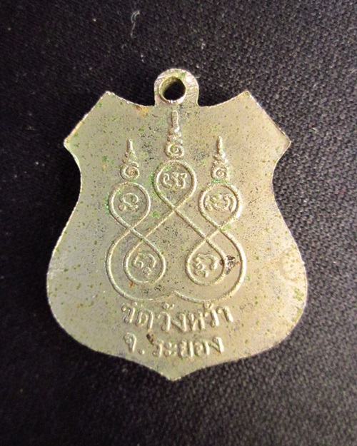 เหรียญหลวงปู่คร่ำ วัดวังหว้า จ.ระยอง