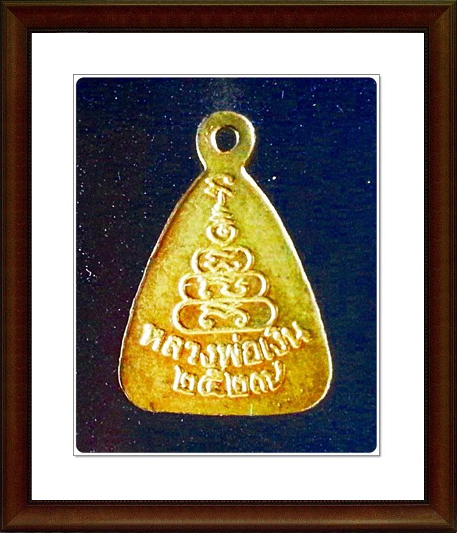 เหรียญจอบเล็ก หลวงพ่อเงิน วัดบางคลาน จ.พิจิตร 