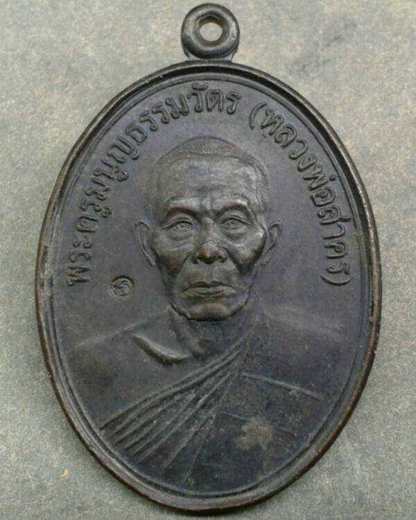 เหรียญหลวงพ่อสาครปี44