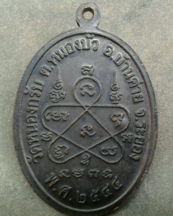 เหรียญหลวงพ่อสาครปี44