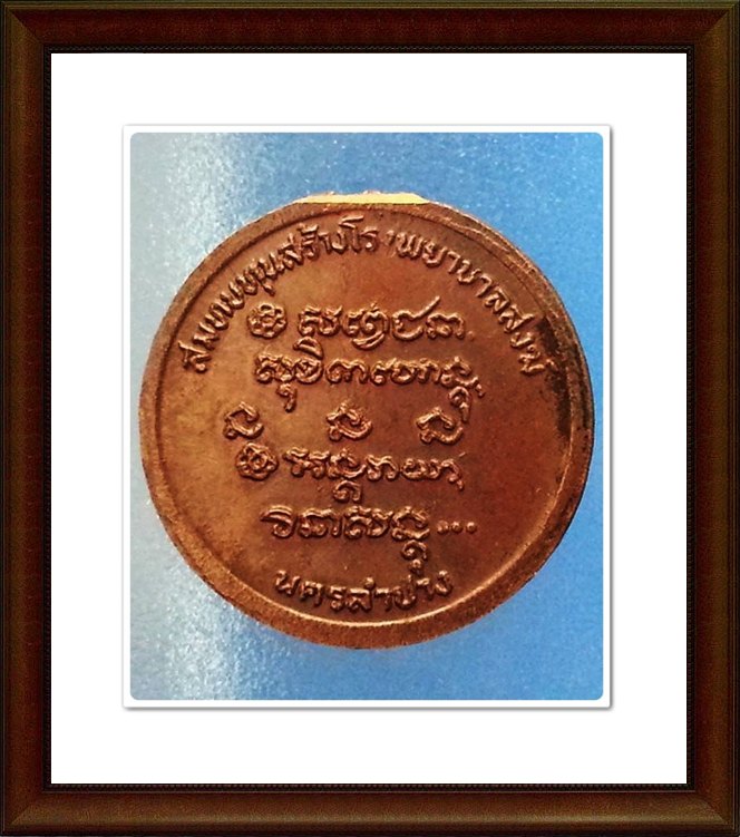 เหรียญ หลวงพ่อเกษม เขมโก สุสานไตรลักษณ์ จ.ลำปาง