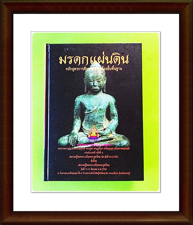 หนังสือ มรดกแผ่นดิน