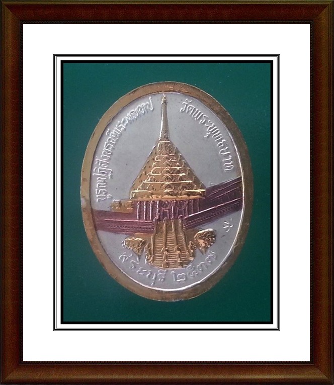 เหรียญ ร.5 วัดพระพุทธบาท จ.สระบุรี