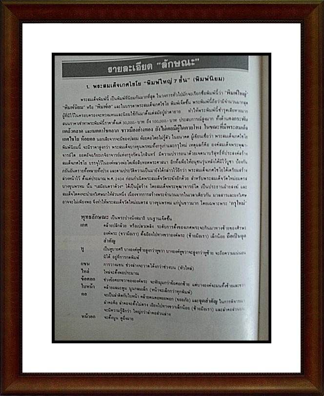 หนังสือ สมเด็จ เกศไชโย และพระเครื่องเมืองอ่างทอง