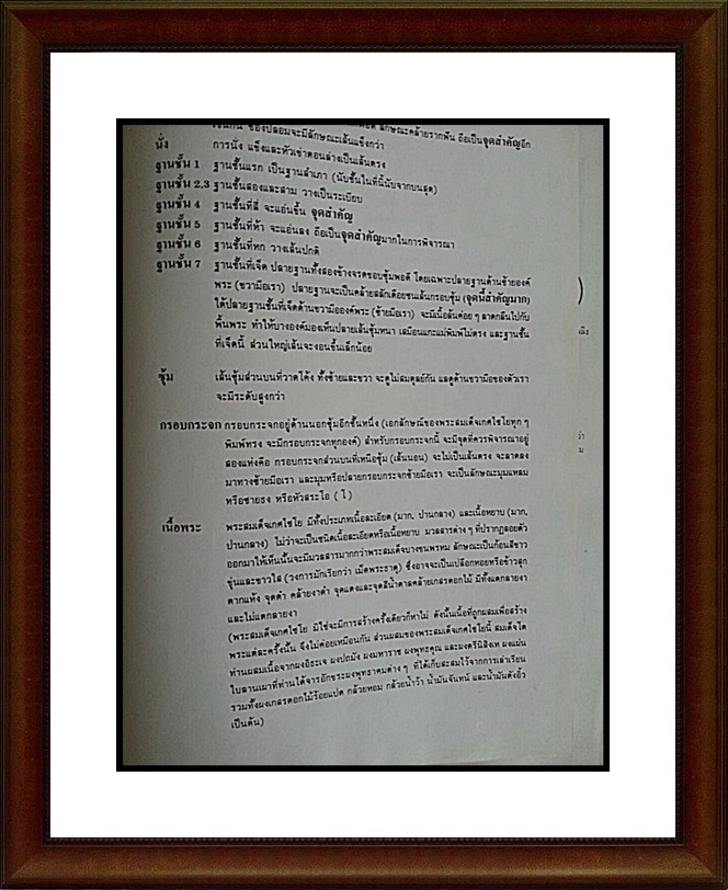 หนังสือ สมเด็จ เกศไชโย และพระเครื่องเมืองอ่างทอง