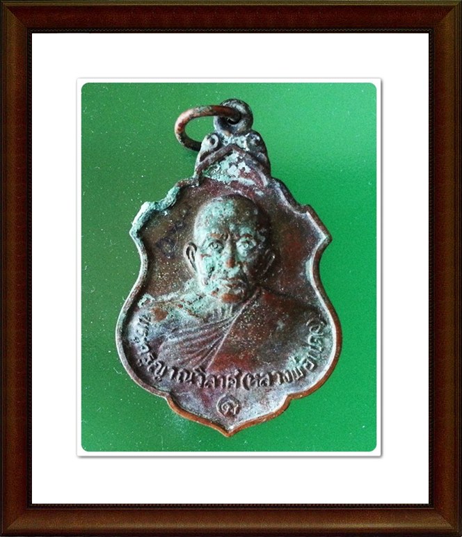 เหรียญพระครูญาณวิลาศ(หลวงพ่อแดง) วัดเขาบันไดอิฐ จ.เพชรบุรี