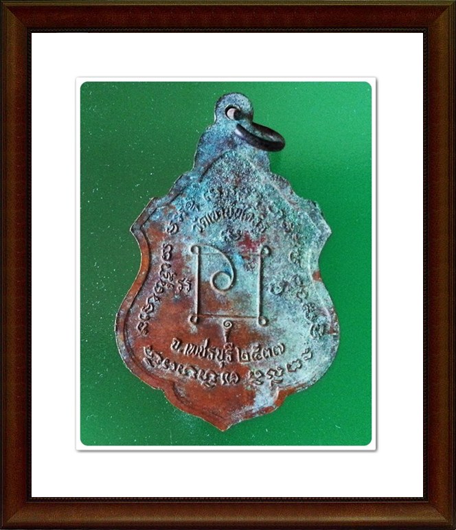 เหรียญพระครูญาณวิลาศ(หลวงพ่อแดง) วัดเขาบันไดอิฐ จ.เพชรบุรี