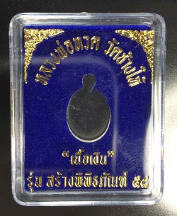 เหรียญเม็ดแตงใหญ่หลวงปู่ทวด วัดช้างให้ หน้าผากสี่เส้น เนื้อเงิน รุ่นสร้างพิพิธภัณฑ์ ปี 58 