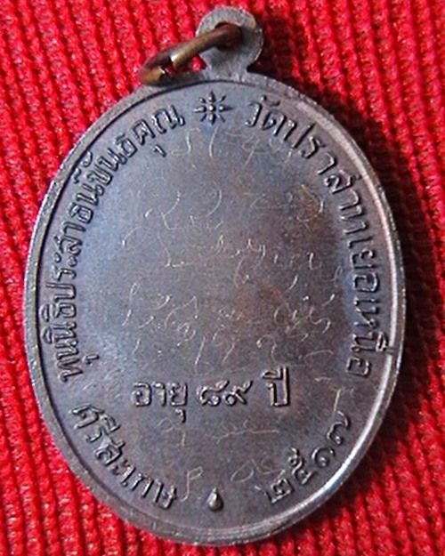 เหรียญนักกล้ามหลวงพ่อมุม วัดปราสาทเยอร์ ปี 2517 เนื้อทองแดงผิวไฟ สภาพสวย ปิด4200 ครับ