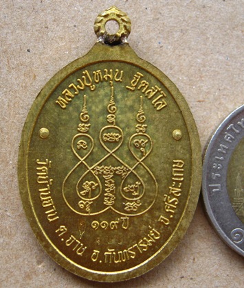 เหรียญห่วงเชื่อม เนื้อสัมฤทธิ์เหลือง หลวงปู่หมุน(119ปี) ร.ศ.232 วัดบ้านจาน หมายเลข122พร้อมกล่องเดิม