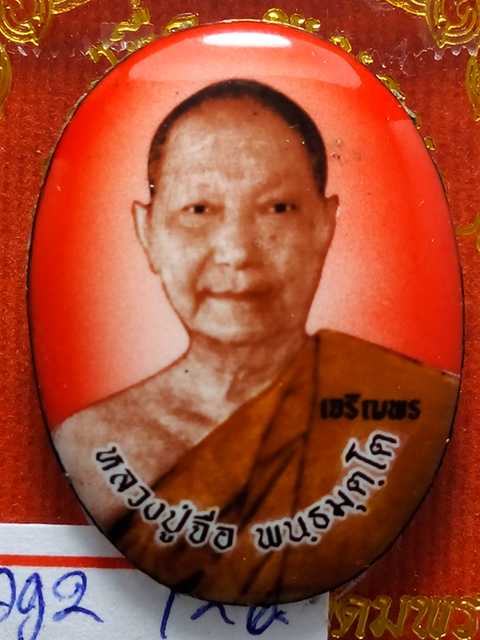 รุ่นแรกล๊อคเก็ต หลวงปู่จื่อ รุ่นเจริญพรสังฆฏิ ออกวัดแจ้งนอกปี 58 ฉากสีแดง เลข. 126 สภาพสวย.