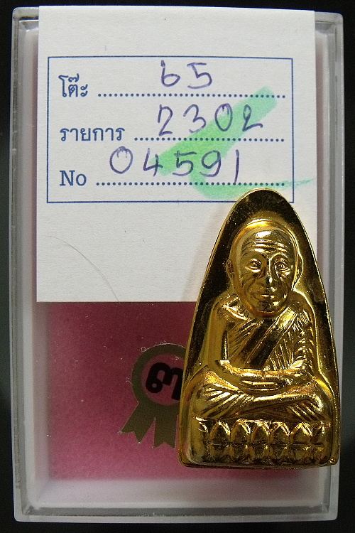 หลวงพ่อทวด วัดช้างให้ หลังหนังสือใหญ่ กะไหล่ทอง ปี 2508 >> พิมพ์ลึก หน้าโบราณ เข่าจุด( นิยม ) 