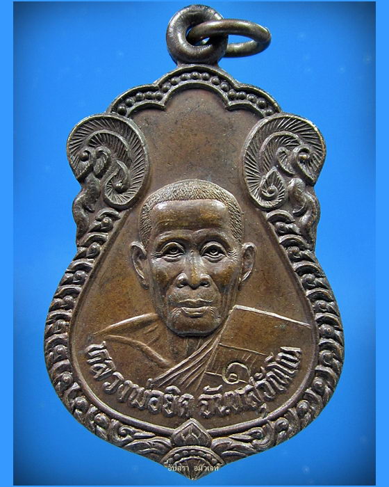 เหรียญหลวงพ่อยิด วัดหนองจอก จ.ประจวบฯ ปี 2537