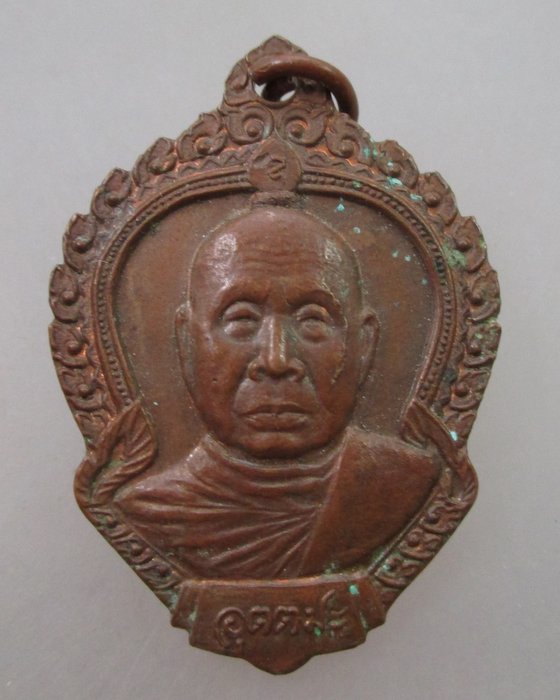 20 B เหรียญหลวงพ่ออุตตมะ  เสาร์ ๕