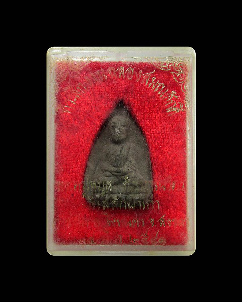 หลวงปู่ทวด วัดสลักป่าเก่า จ สงขลา+++ด่วน60บาท+++