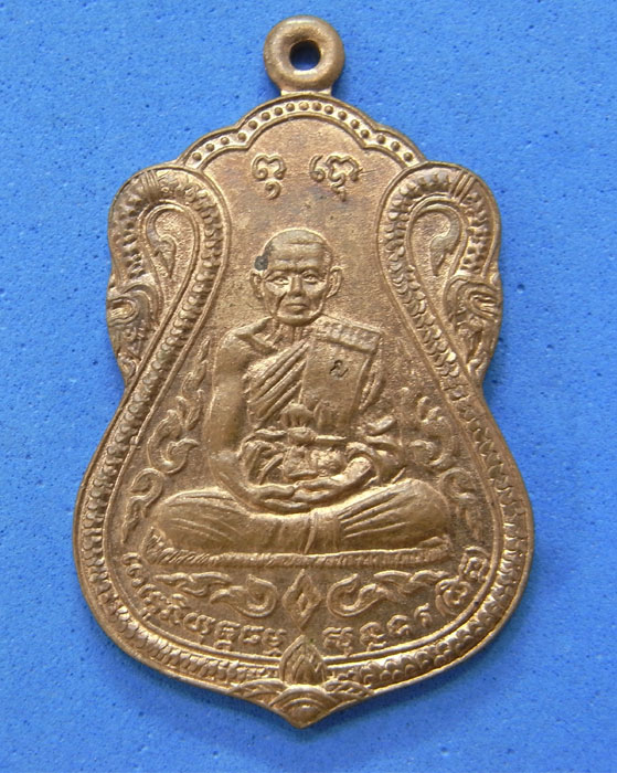 เหรียญหลวงพ่อยิด วัดหนองจอก ปี 2535