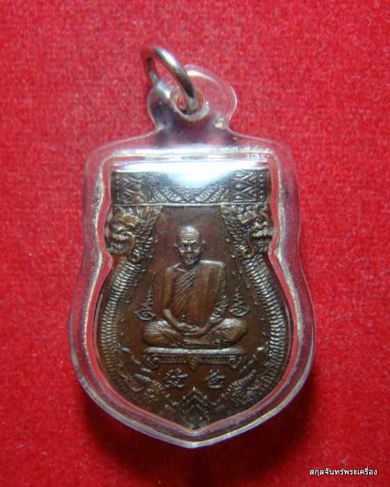 เหรียญมังกรคู่ หลวงพ่อฮวด วัดหัวถนนใต้ อ.ท่าตะโก จ.นครสวรรค์ เลี่ยมกันน้ำ