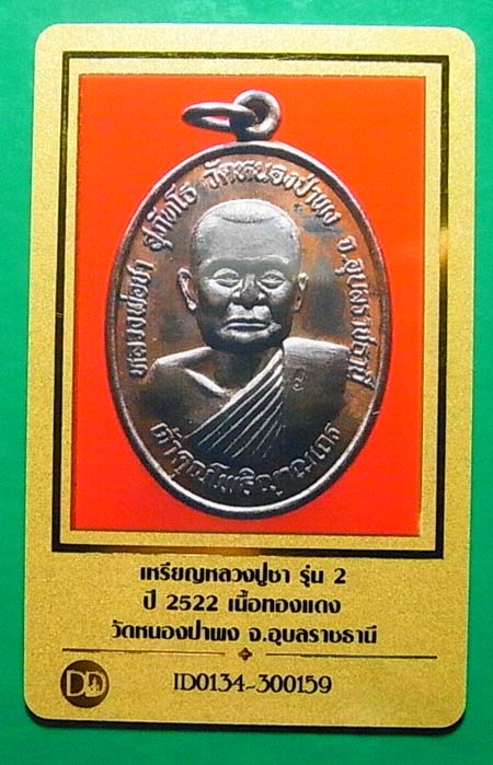 เคาะเดียว เหรียญหลวงปู่ชา วัดหนองป่าพง รุ่น2 เนื้อทองแดง ปี2522 จ.อุบลฯ จัดส่งพร้อมบัตรรับรองครับ 6