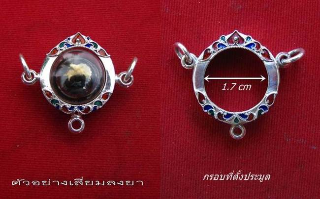กรอบเงิน 3 ห่วง ลงยาสุโขทัย  ทรงกลมขนาดหน้ากรอบ 1.7 ซม. # 26