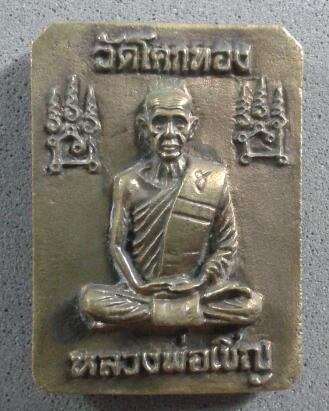 เหรียญหล่อพระพุทธเจ้าประทับสัตว์ (สิงห์3) หลวงพ่อเชิญ วัดโคกทอง อยุธยา 