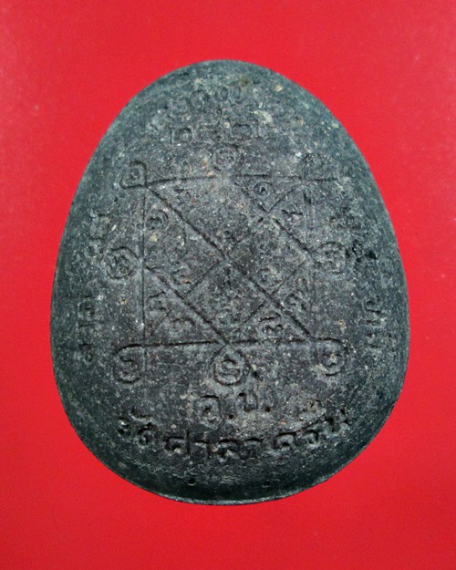 พระปิดตาพิมพ์จัมโบ้ หลวงปู่โต๊ะปลุกเสก ออกที่วัดศาลาครืน