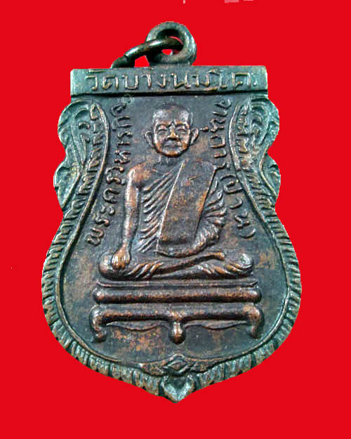  เหรียญสมเด็จพระวันรัต (ป๋า) รอบโลก