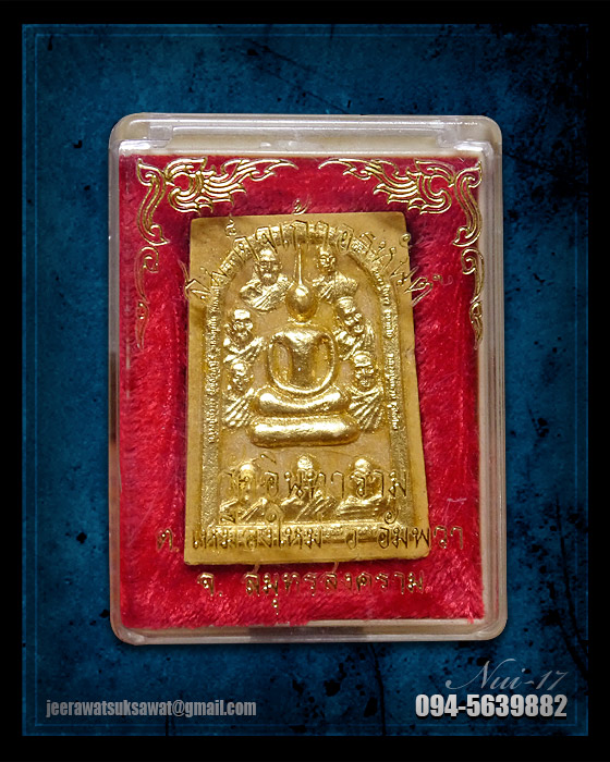 พระสมเด็จ๙อรหันต์ วัดอินทาราม จ.สมุทรสงคราม
