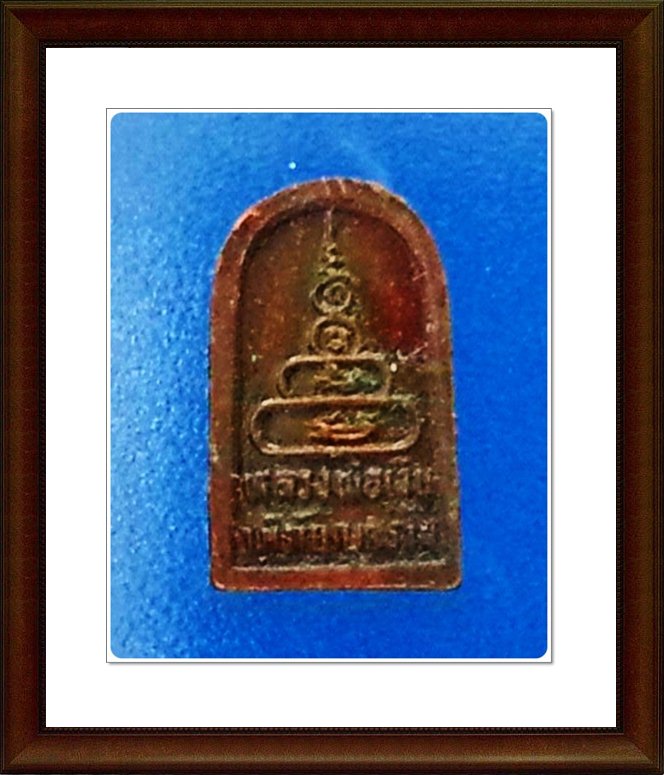 เหรียญใบมะขาม หลวงพ่อเงิน วัดบางคลาน 