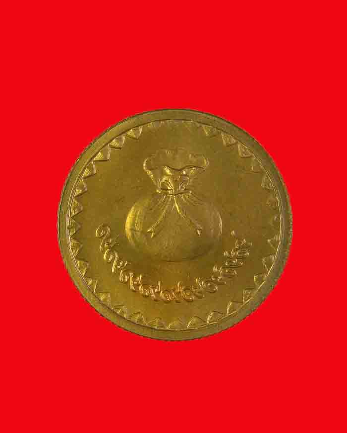 เหรียญขวัญถุงใหญ่ หลวงพ่อสงฆ์ วัดศาลาลอย ปี 23 จ.ชุมพร สภาพสวย