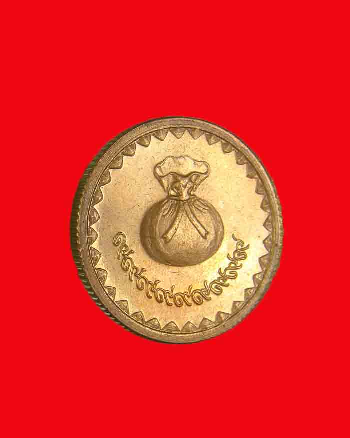 เหรียญขวัญถุงใหญ่ หลวงพ่อสงฆ์ วัดศาลาลอย ปี 23 จ.ชุมพร สภาพสวย