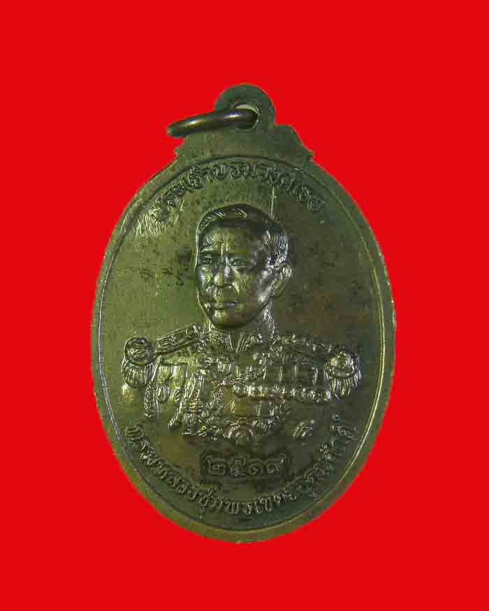 เหรียญโลกะวิทู หลวงพ่อสงฆ์ วัดเจ้าฟ้าศาลาลอย หลังกรมหลวงชุมพร ปี 19 พิมพ์รูปไข่ นิยม สภาพสวย