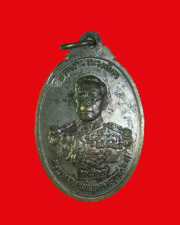เหรียญโลกะวิทู หลวงพ่อสงฆ์ วัดเจ้าฟ้าศาลาลอย หลังกรมหลวงชุมพร ปี 19 พิมพ์รูปไข่ นิยม สภาพสวย