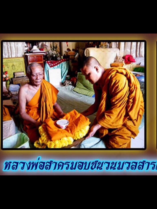 เหรียญมหาโภคทรัพย์หลวงพ่อสาครเนื้อทองวิป