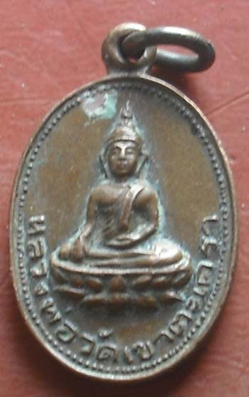 เม็ดเเตง พศ 2519 หลวงพ่อเขาตะเครา