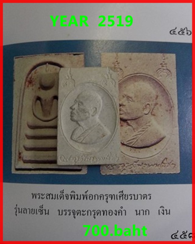 พระสมเด็จหลวงพ่อแพ รุ่นลายเซ็น บรรจุตะกรุดทองคำ นาก เงิน