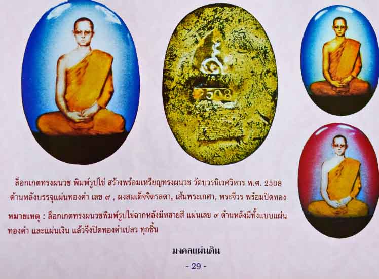 ล็อกเก็ตในหลวงทรงผนวช หลังอุดเทียนชัย+เเผ่นเงิน+จีวร+ปิดทอง ปี08 ฉากมีตาลปัตร พิมพ์นี้หายากมาก