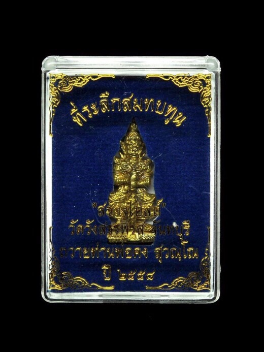 ท้าวเวสสุวรรณ เนื้อทองทิพย์ หมายเลข1548 