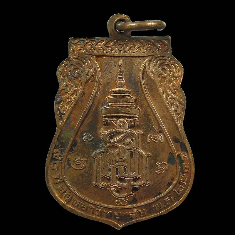 เหรียญหลวงพ่อมงคลบพิตร ญสส.90ปี อยุธยาวิทยาลัย ปี2538+++ด่วน60บาท+++