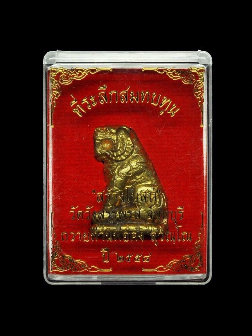 เสือสมิงโภคทรัพย์ เนื้อทองทิพย์