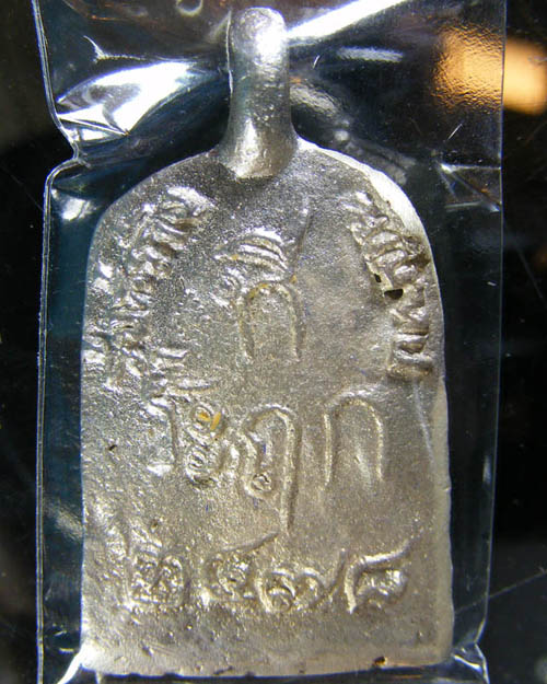 เหรียญจอบหลวงพ่อไปล่  ฉันทสโร  วัดกำแพง  อ.บางขุนเทียน กทม.