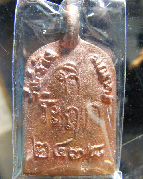 เหรียญหล่อหลวงพ่อไปล่ (จอบใหญ่) สรัางมณฑป ปี 2555