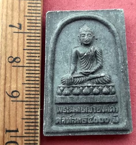 วัดใจเริ่ม 10 บาท กับ ผงพระพุทธเจ้าองค์ดำ ...AG559
