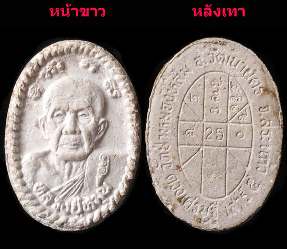 พระผงยันต์ดวงเศรษฐี หลวงปู่หมุน ปี43 หน้าขาว หลังเทา สภาพสวย จมูกโด่ง คม ชัด ทุกอักขระยันต์